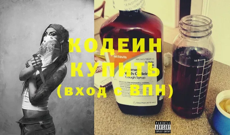 Кодеиновый сироп Lean Purple Drank  Клинцы 